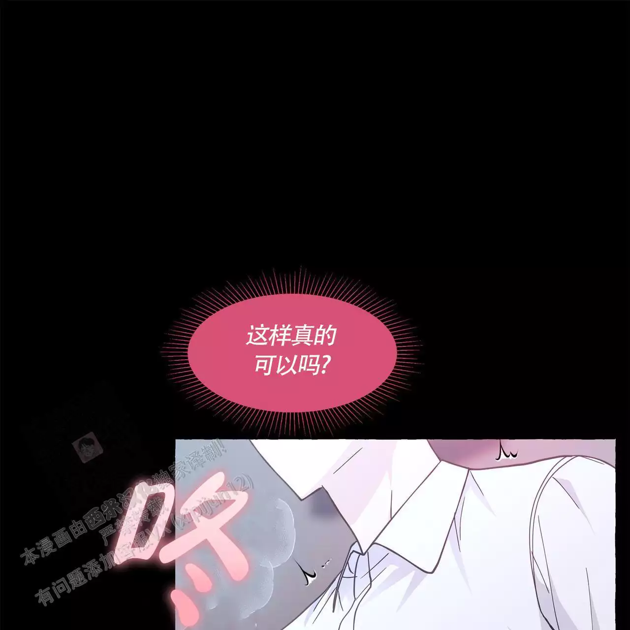 香草味漫画,第136话2图