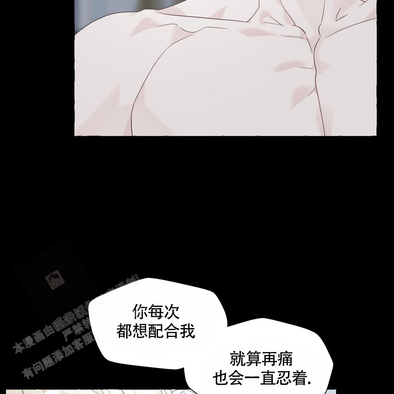 香草味漫画,第109话2图