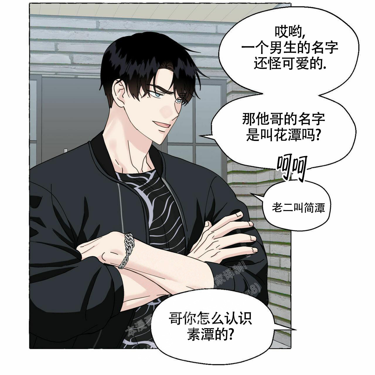 香草味漫画,第95话1图
