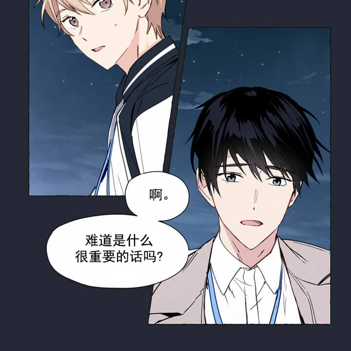 香草味漫画,第3话2图