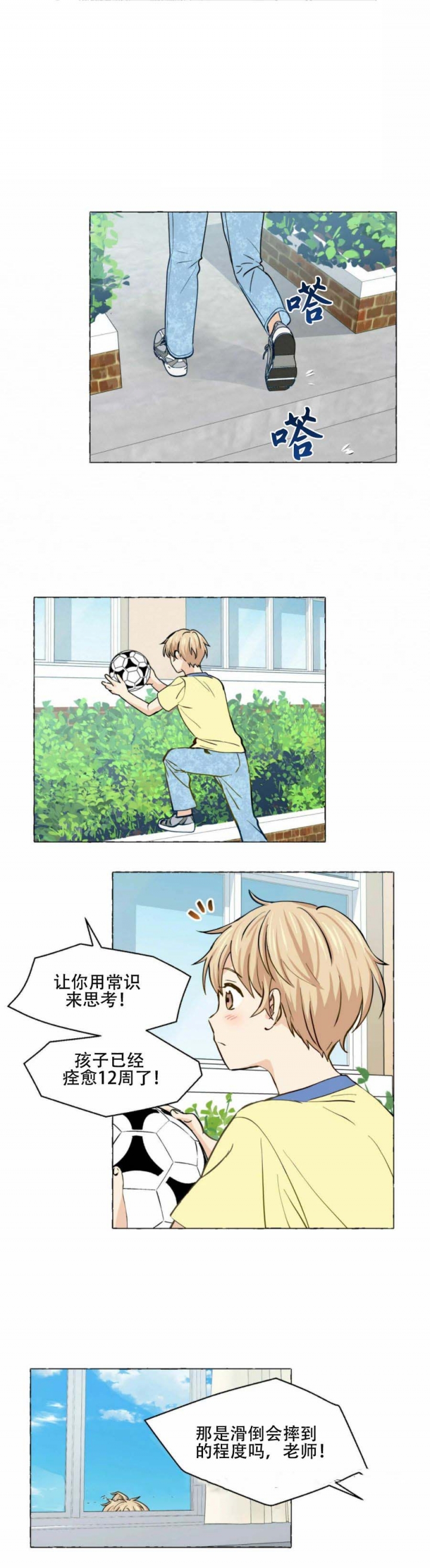 香草味漫画,第23话1图