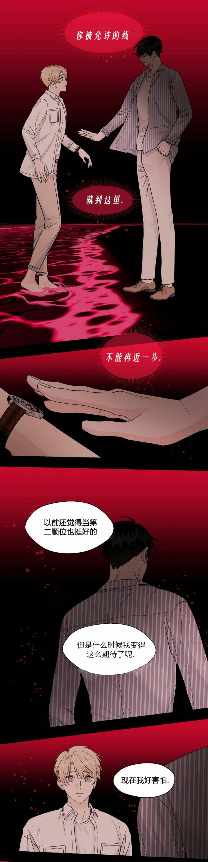 香草味漫画,第88话1图