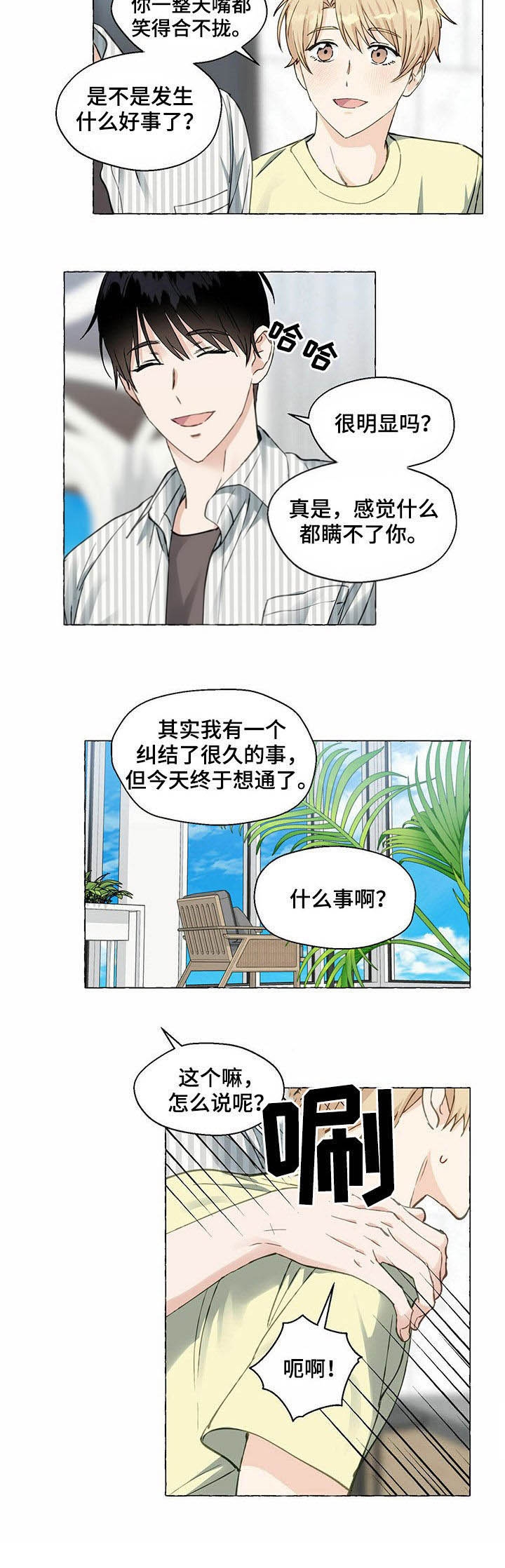 香草味漫画,第56话2图