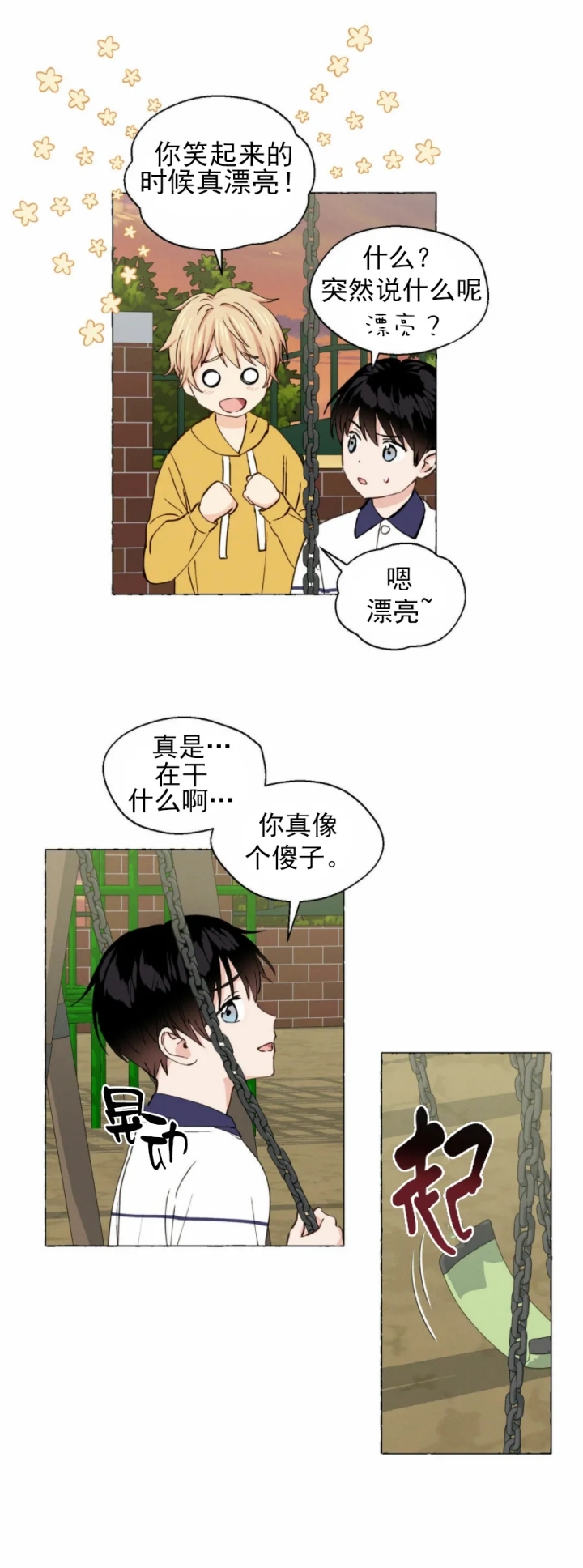 香草味漫画,第24话2图