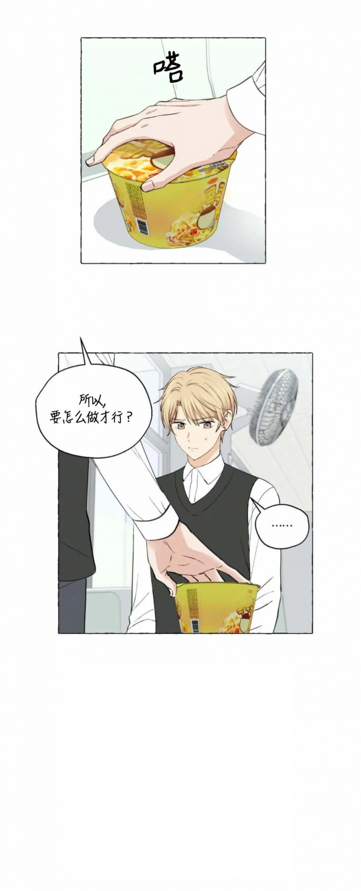 香草味漫画,第29话1图