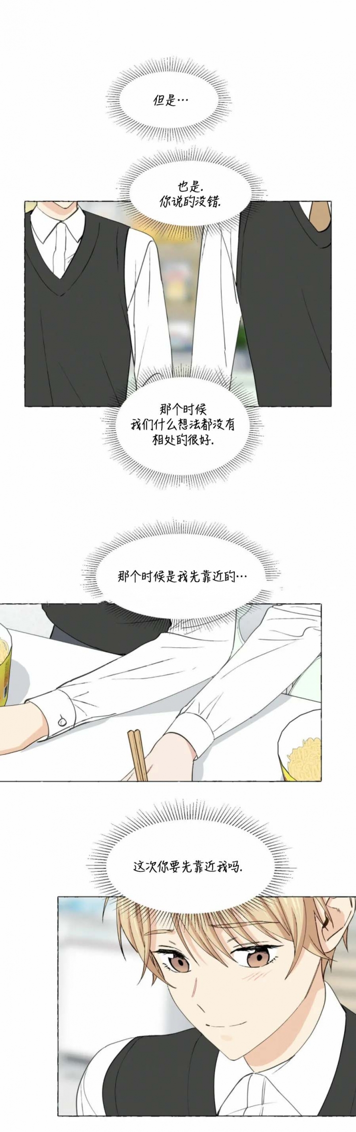 香草味漫画,第30话2图