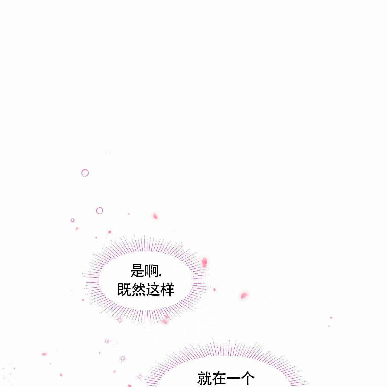 香草味漫画,第93话1图