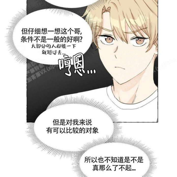 香草味漫画,第66话1图