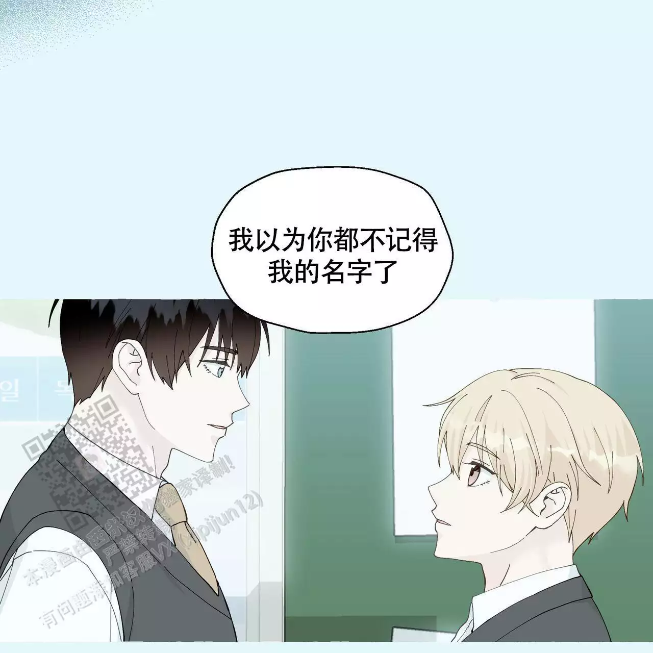 香草味漫画,第130话1图