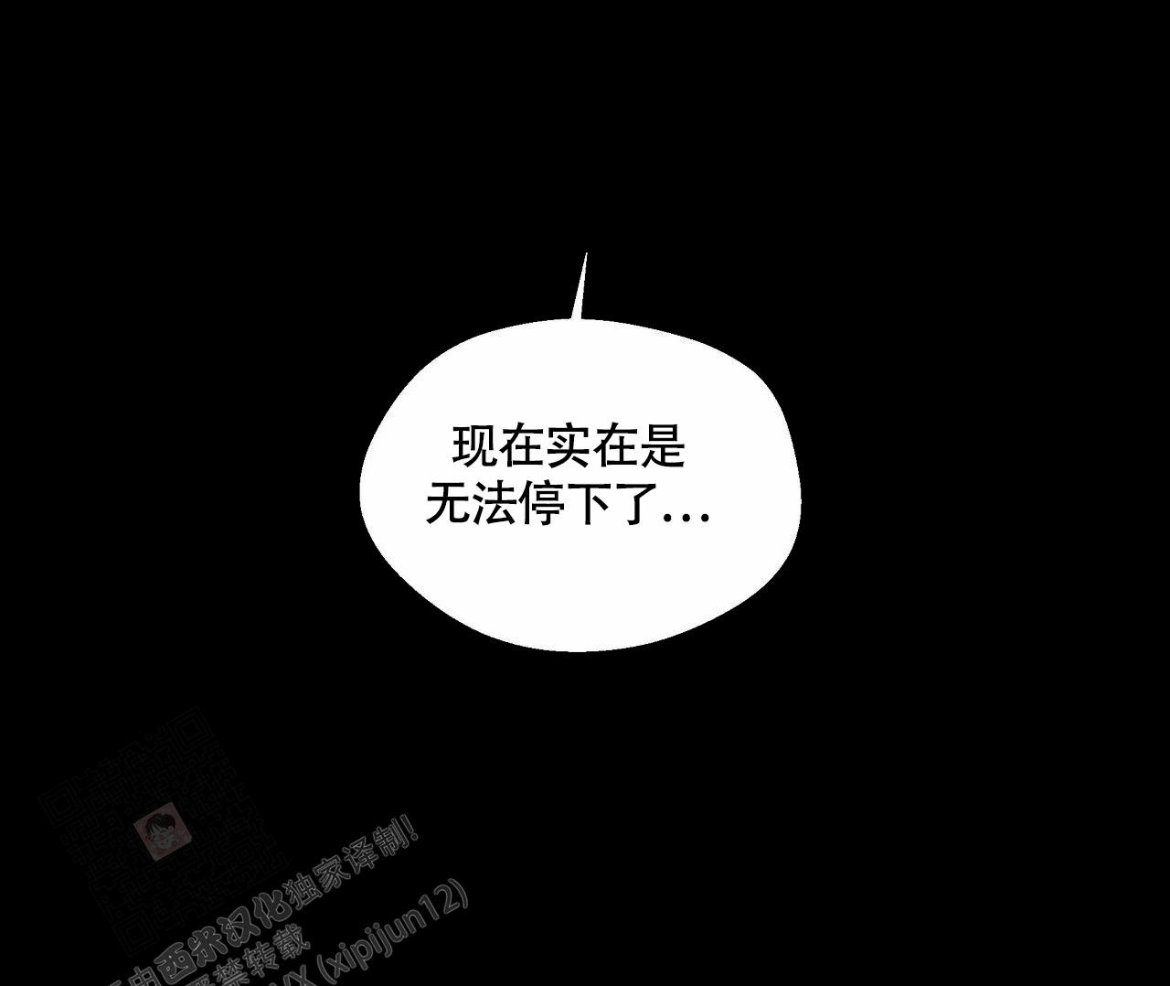 香草味漫画,第106话1图