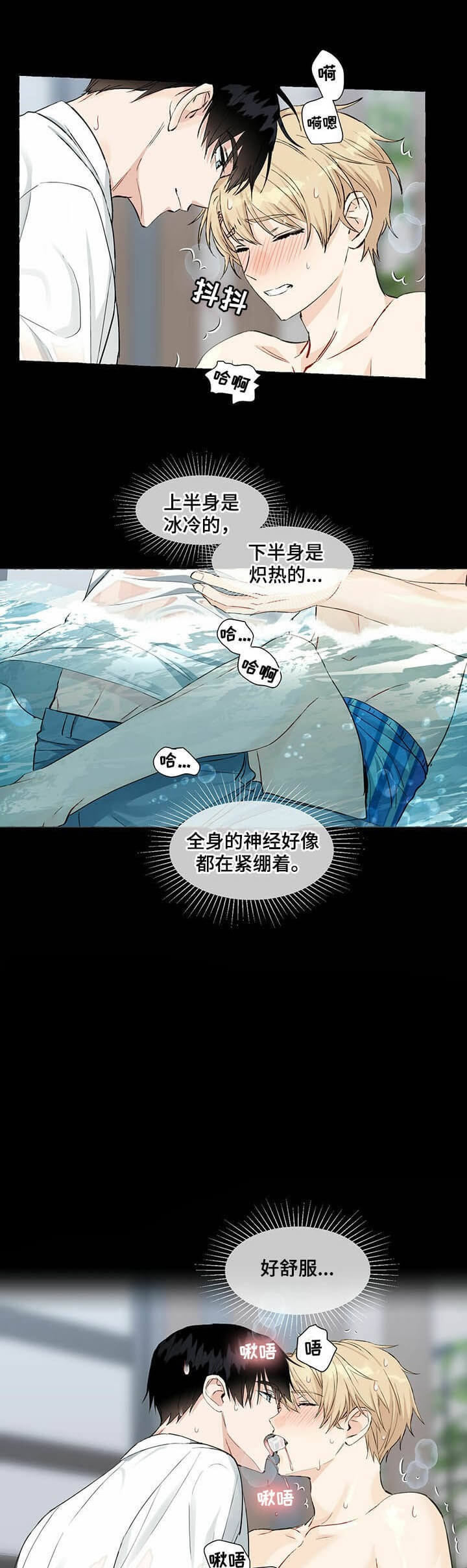 香草味漫画,第51话2图