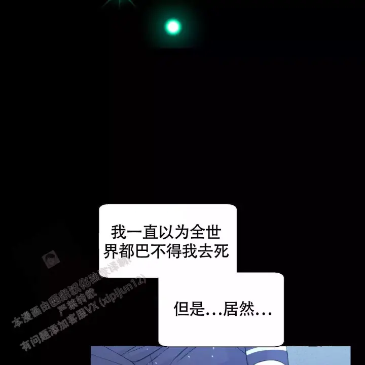香草味漫画,第144话2图