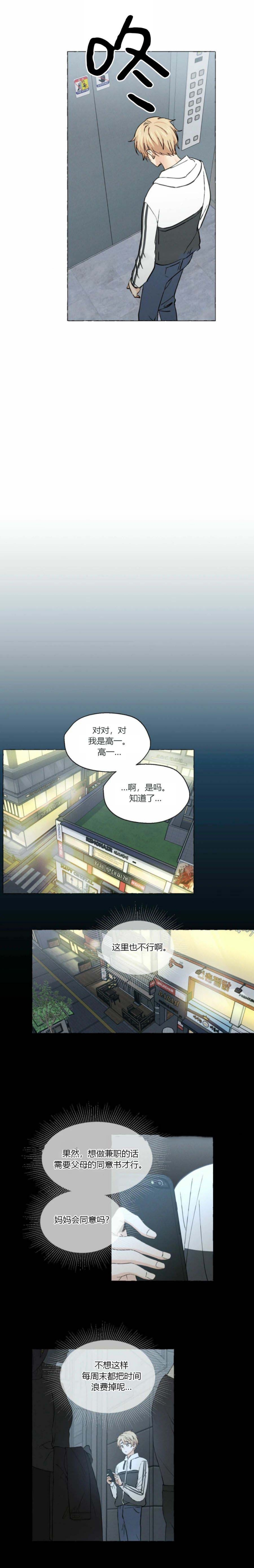 香草味漫画,第27话2图