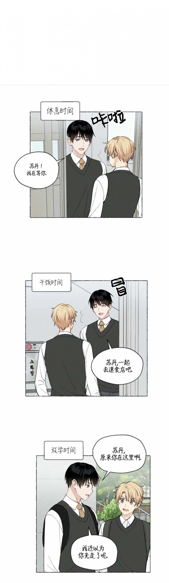 香草味漫画,第29话1图