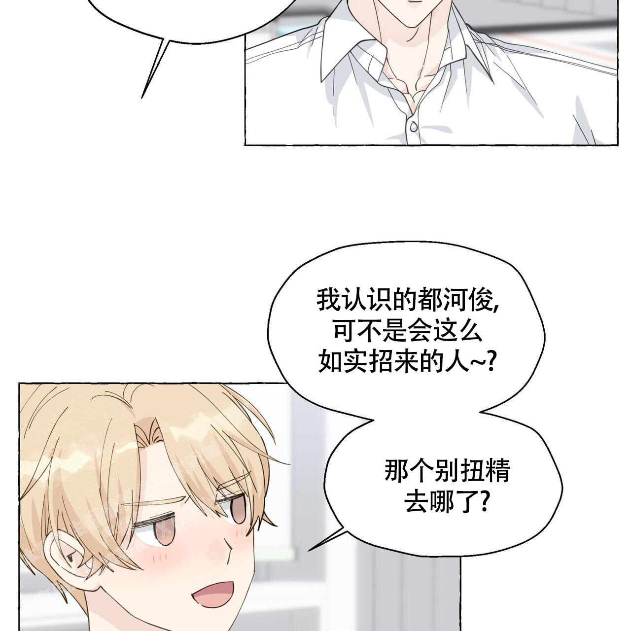 香草味漫画,第124话1图