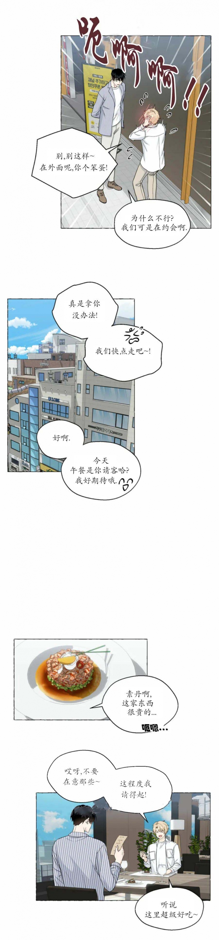 香草味漫画,第83话1图