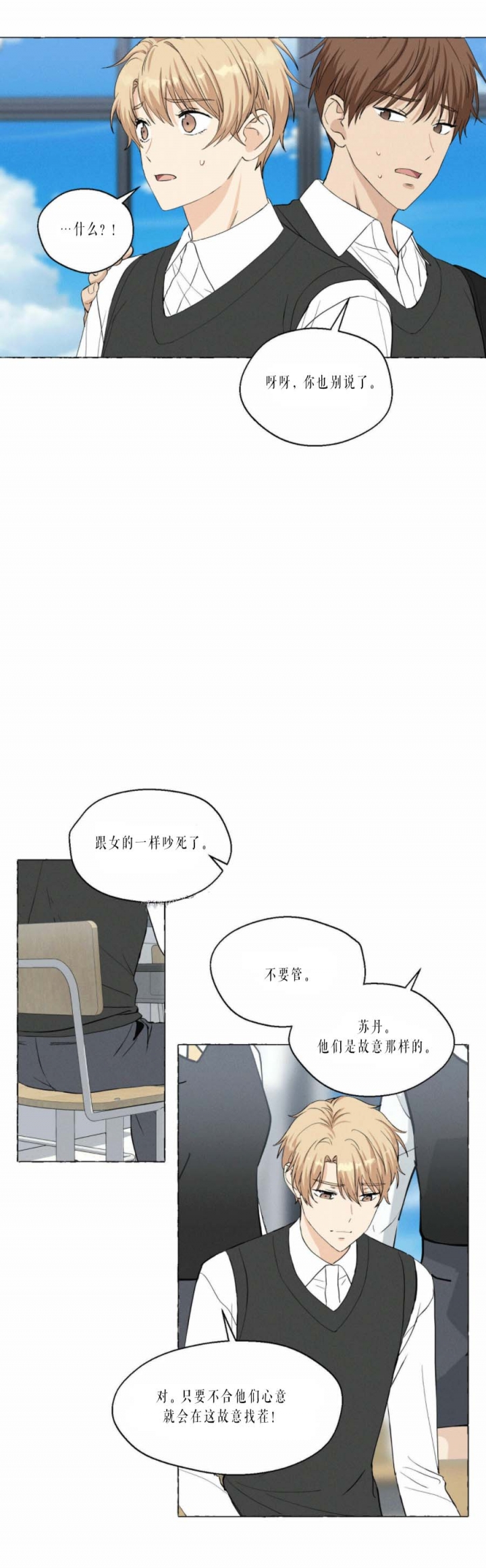 香草味漫画,第33话1图