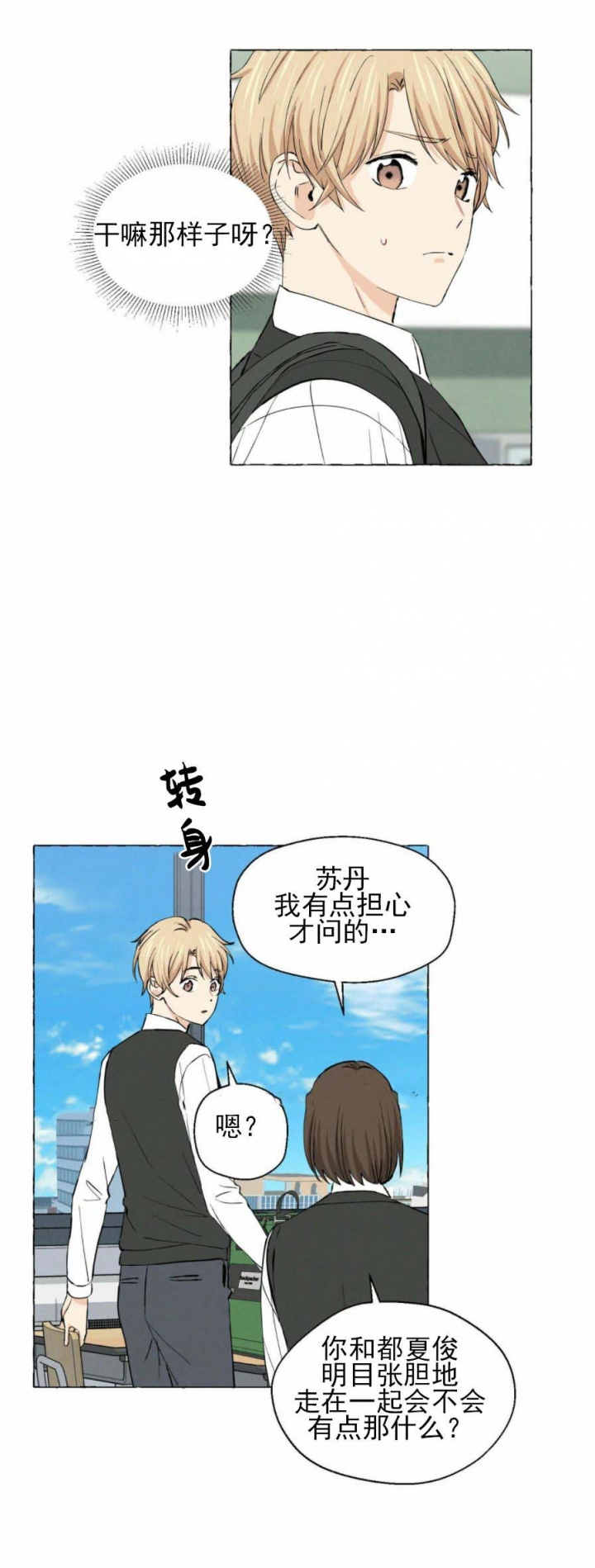 香草味漫画,第32话1图