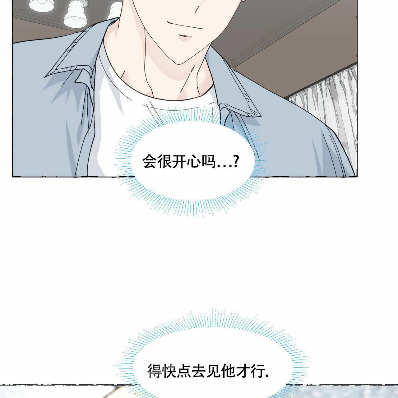 香草味漫画,第92话1图