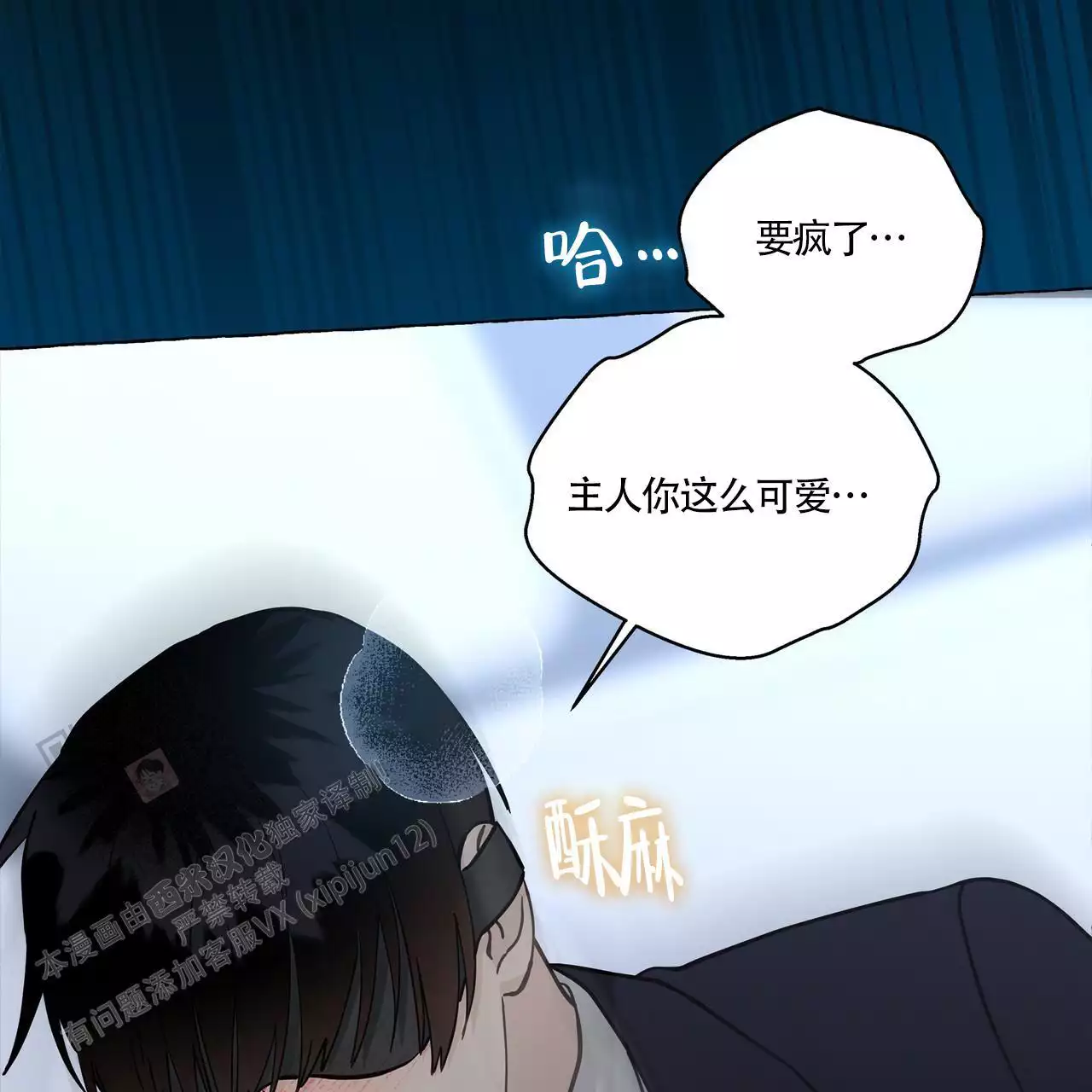 香草味漫画,第136话1图