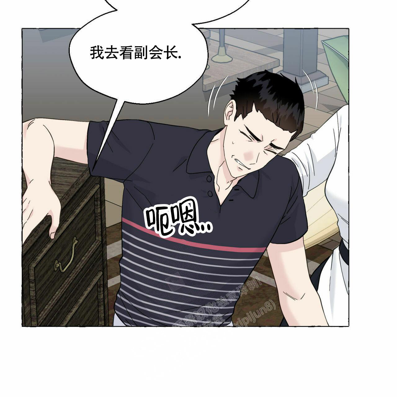 香草味漫画,第92话1图