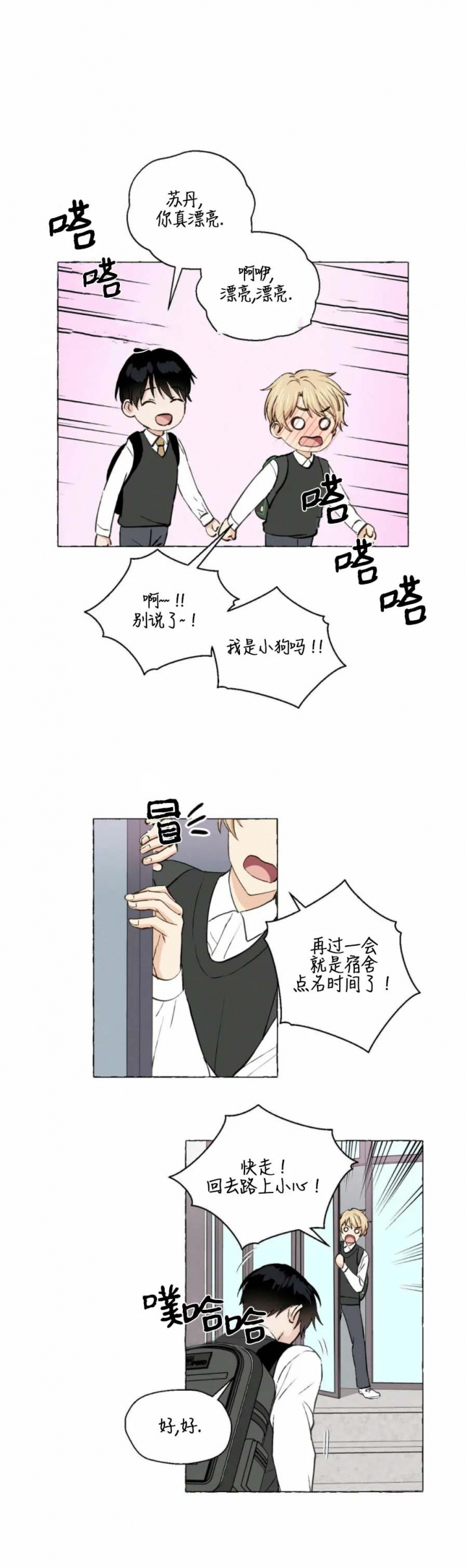 香草味漫画,第30话2图