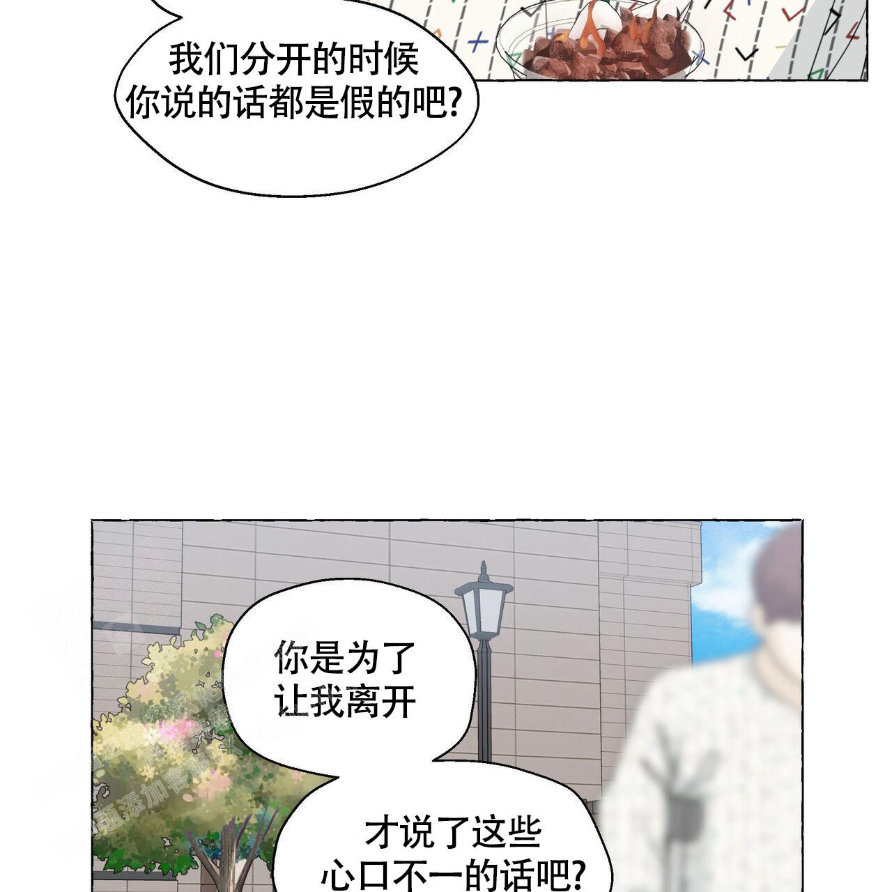 香草味漫画,第125话2图