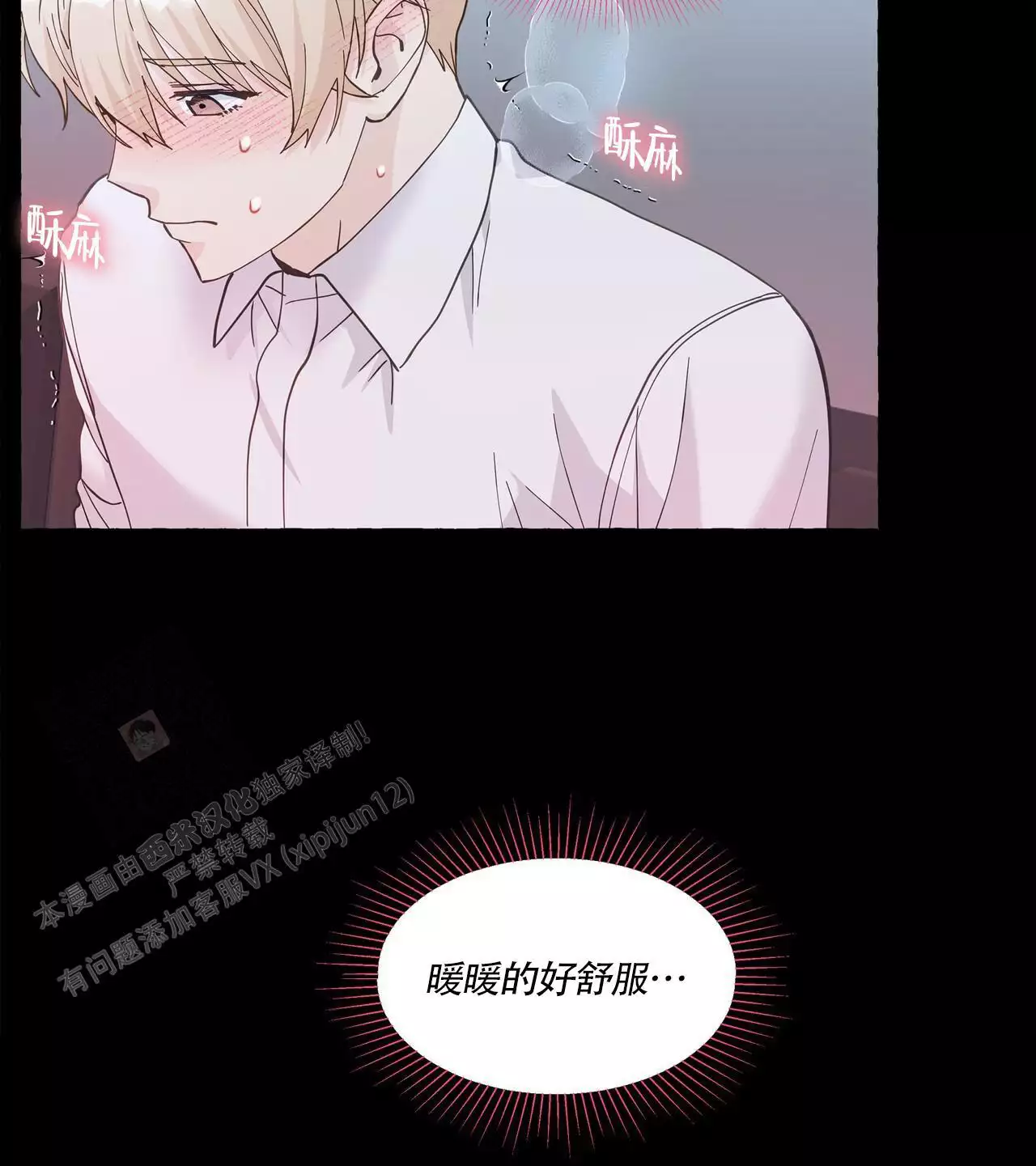 香草味漫画,第136话2图