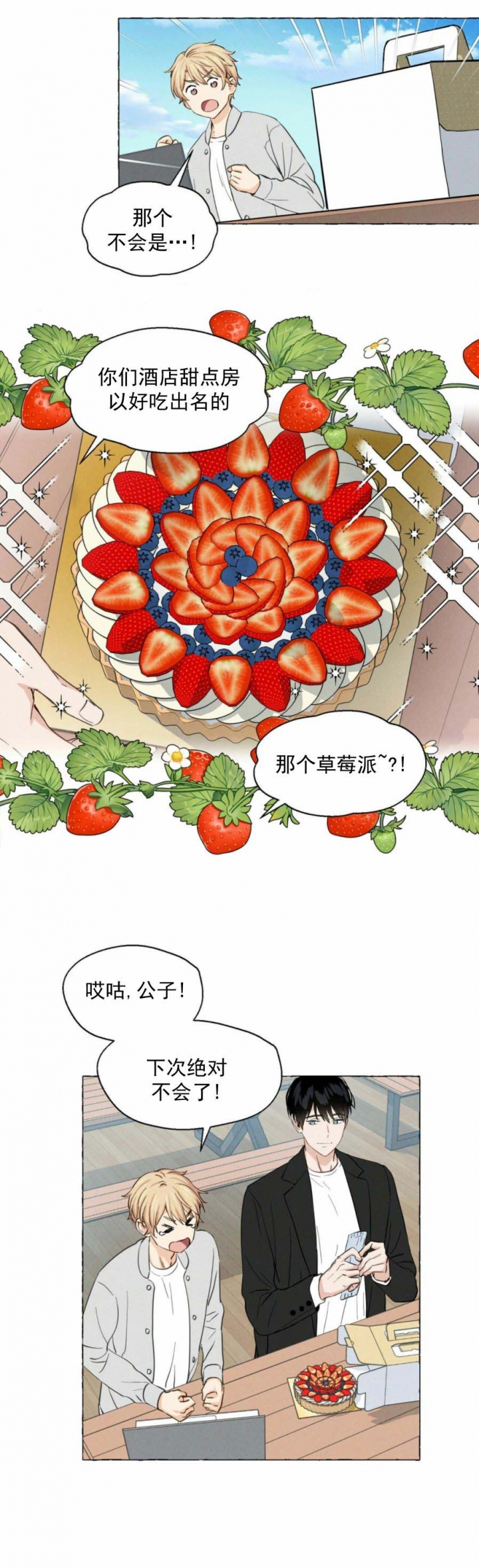 香草味漫画,第16话2图