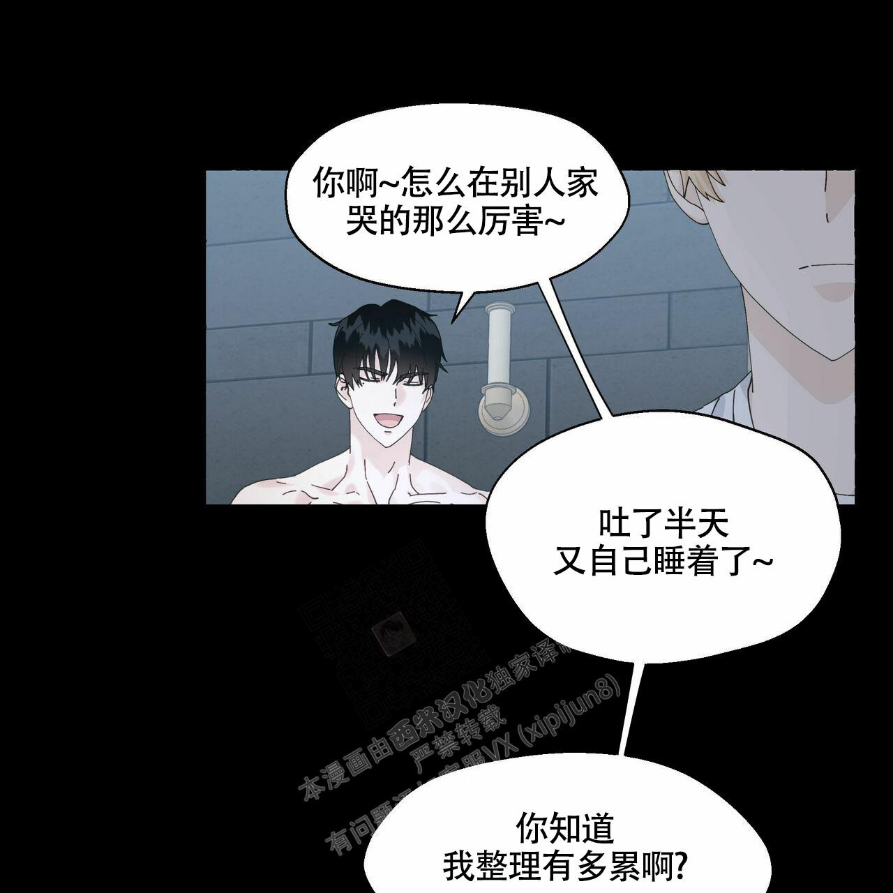 香草味漫画,第98话2图