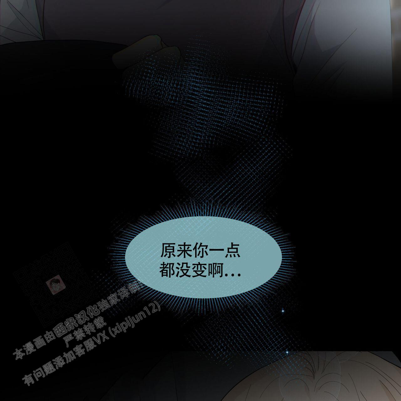 香草味漫画,第122话1图
