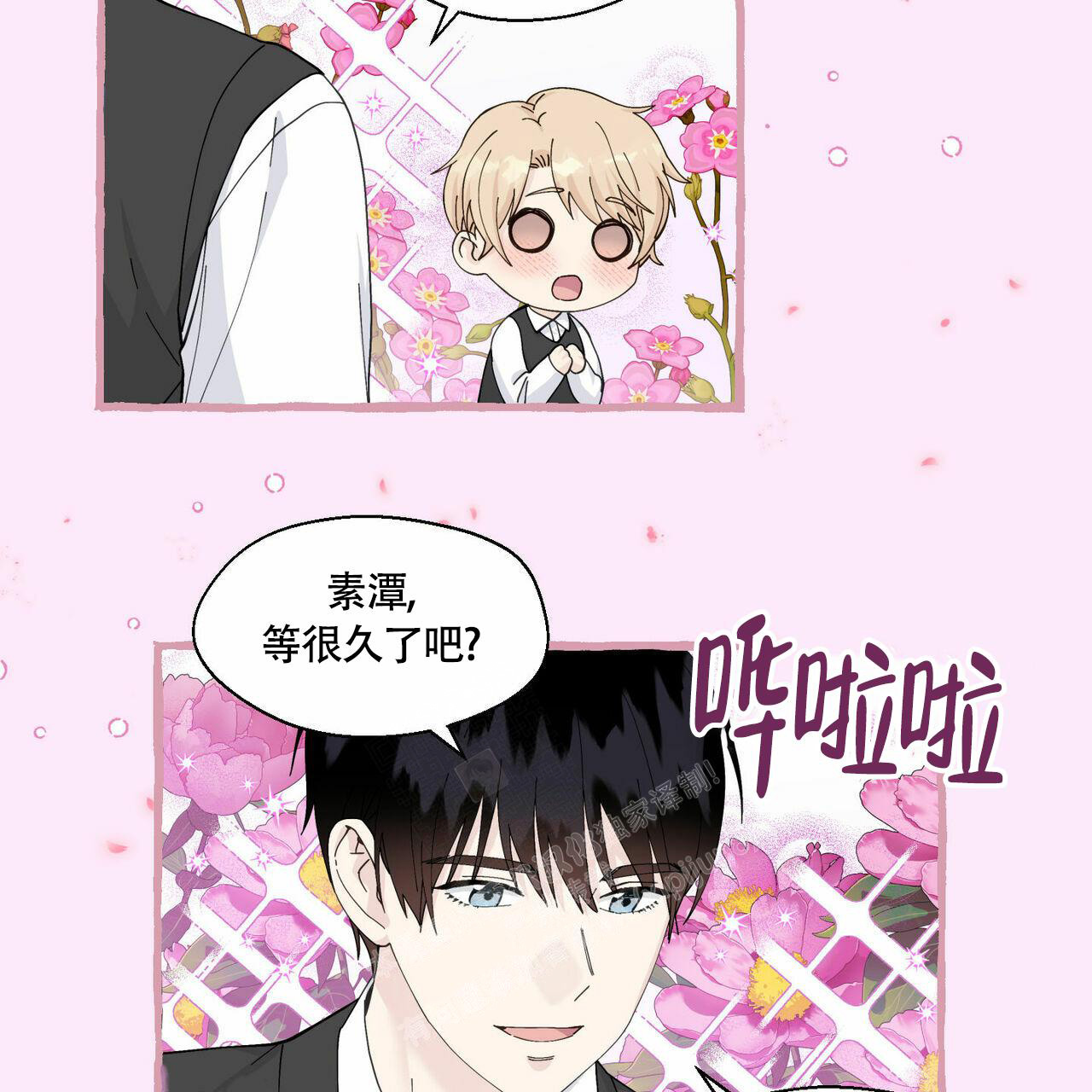 香草味漫画,第93话1图