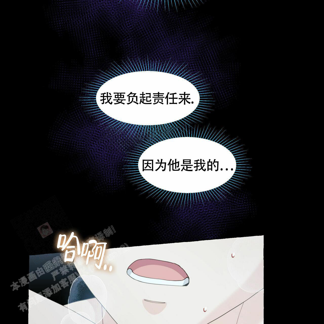 香草味漫画,第105话1图