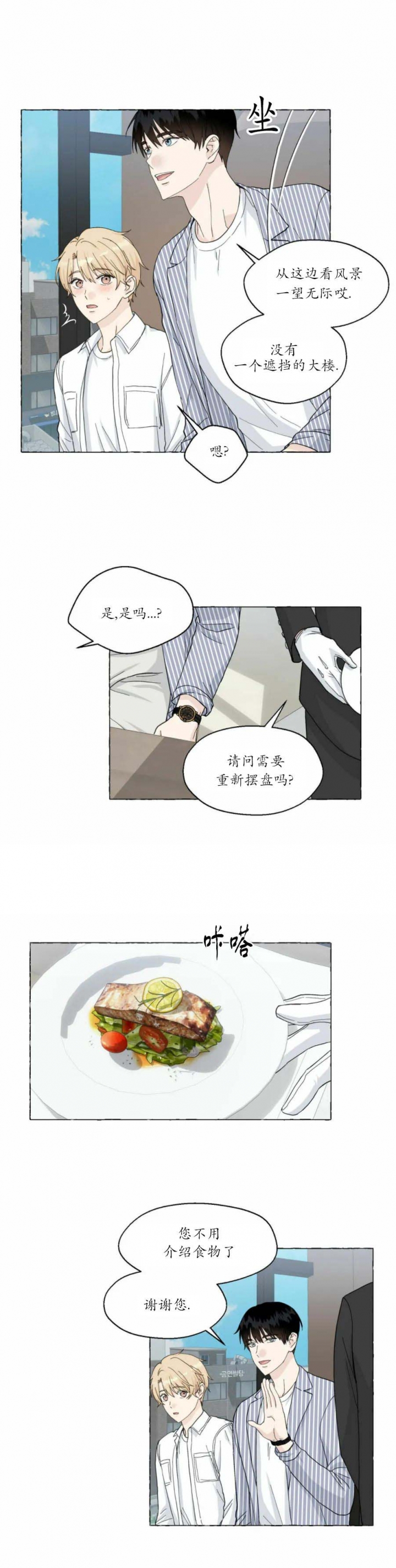 香草味漫画,第83话1图