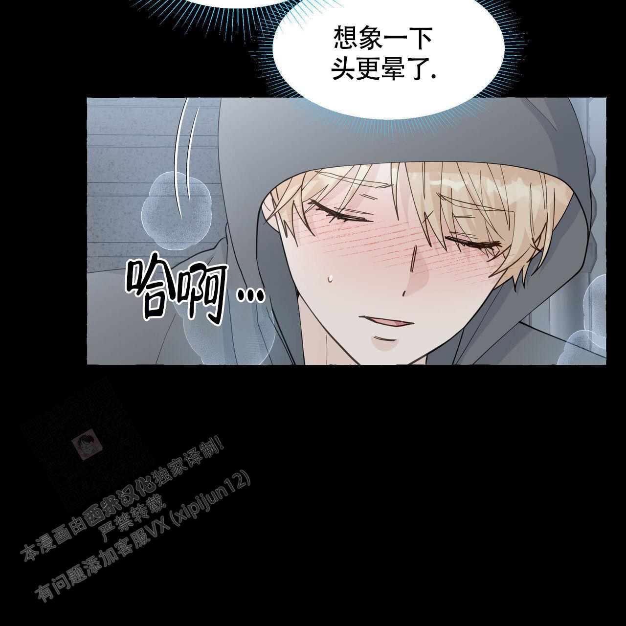 香草味漫画,第122话1图