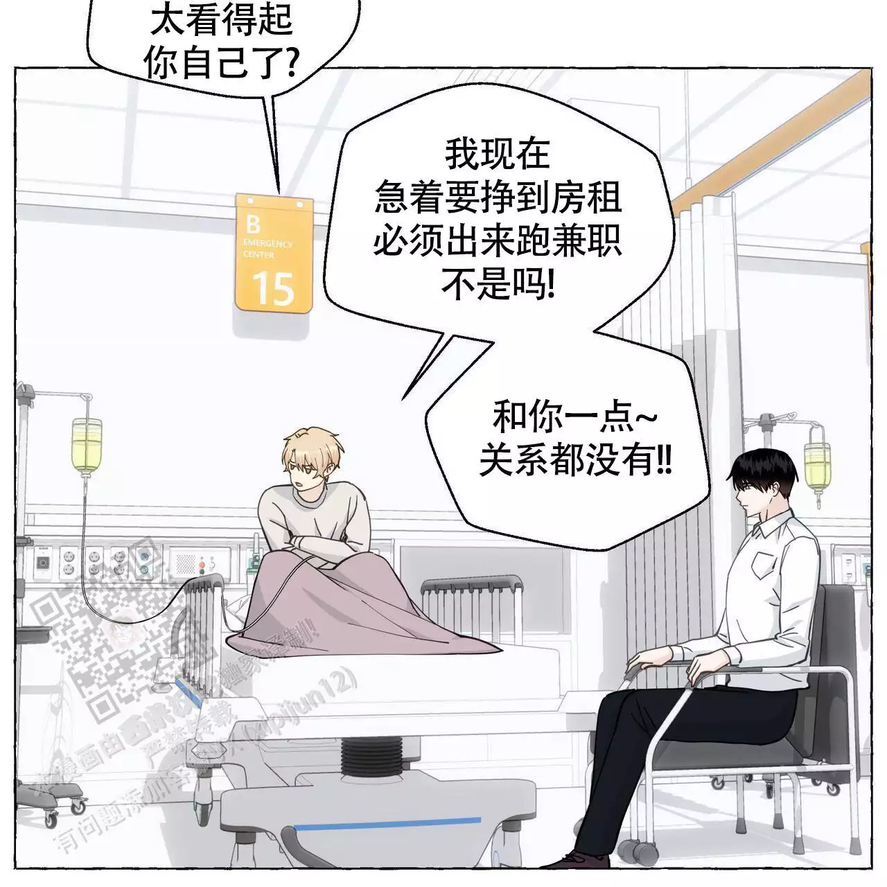 香草味漫画,第127话2图