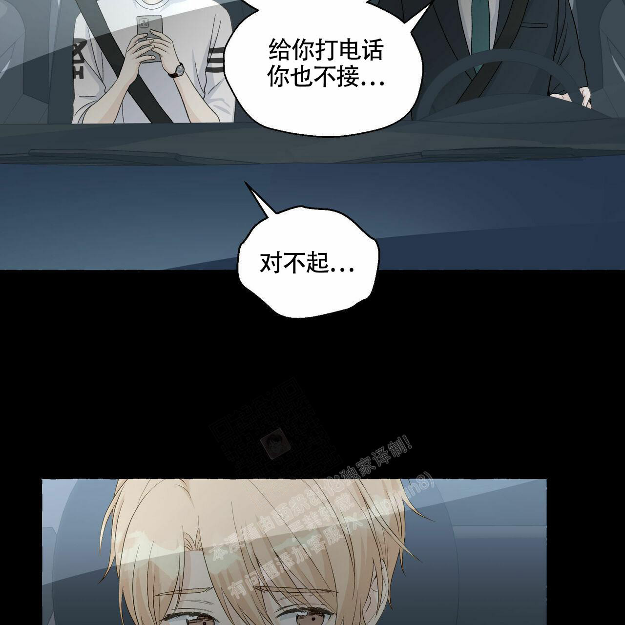 香草味漫画,第102话2图