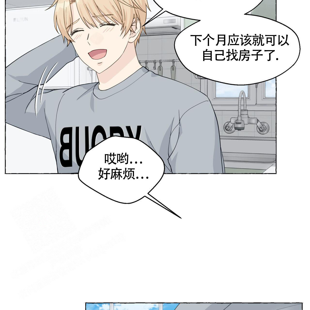 香草味漫画,第117话1图