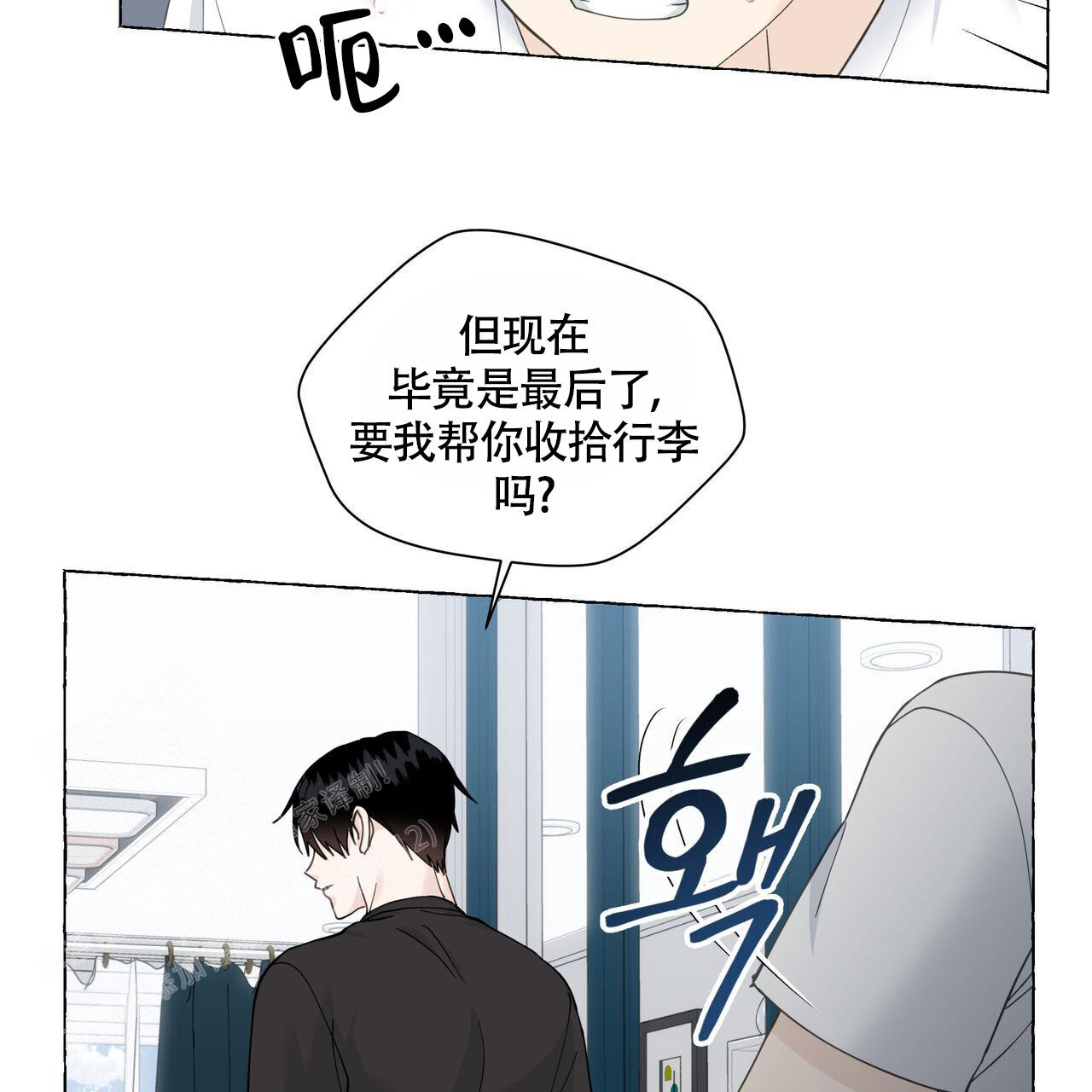 香草味漫画,第116话2图