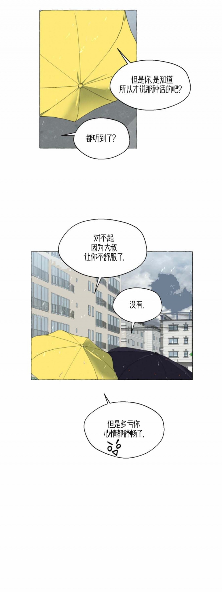 香草味漫画,第41话1图