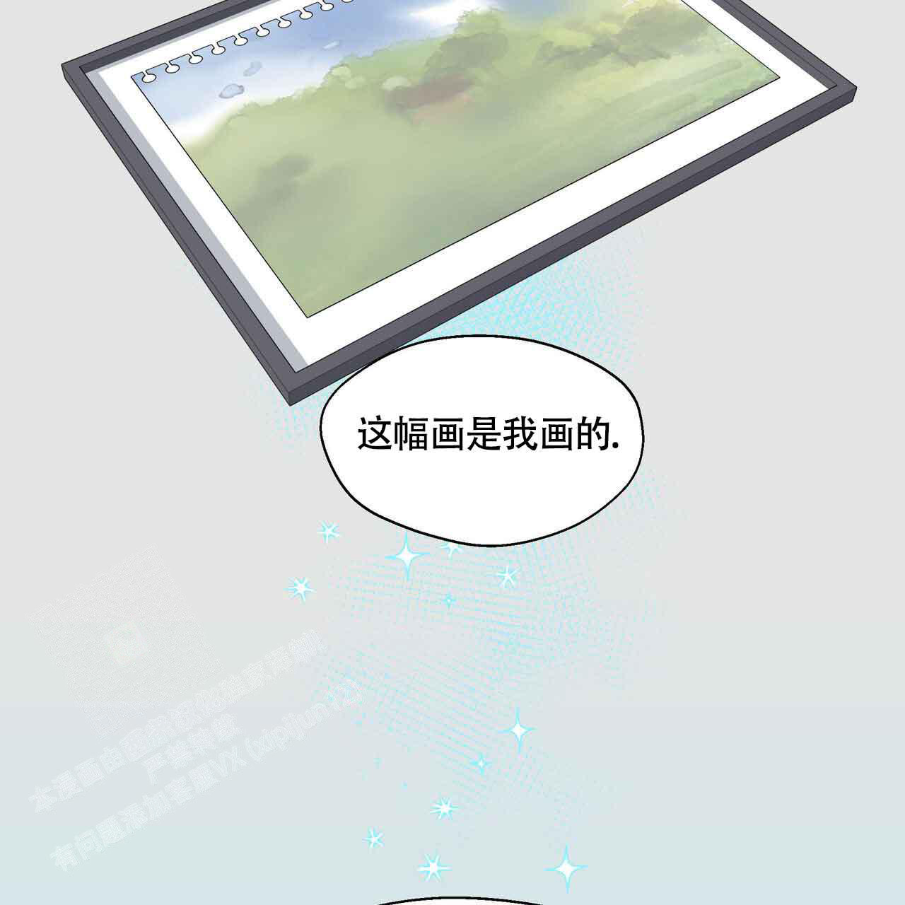 香草味漫画,第121话2图