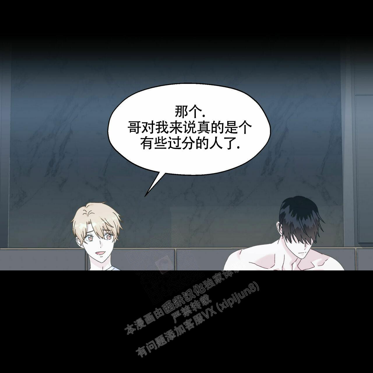 香草味漫画,第99话2图