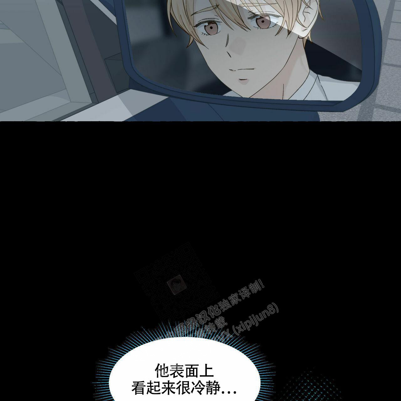 香草味漫画,第102话1图