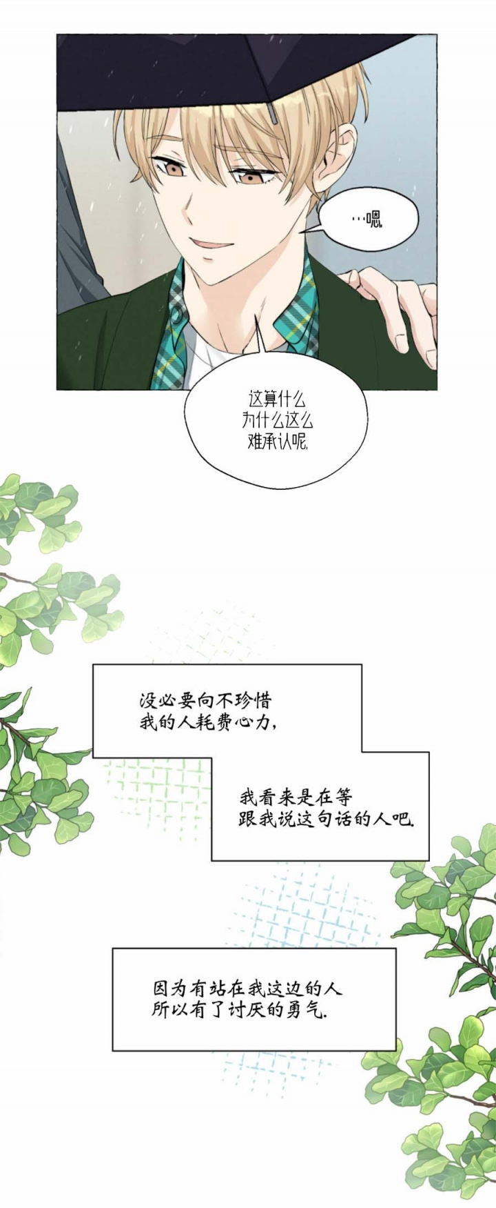 香草味漫画,第41话2图
