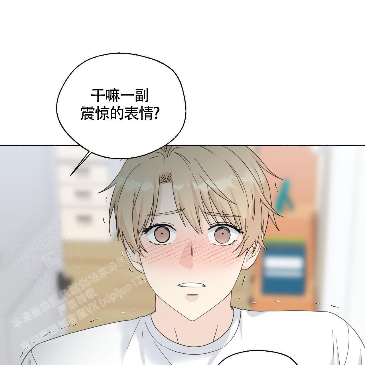 香草味漫画,第111话2图