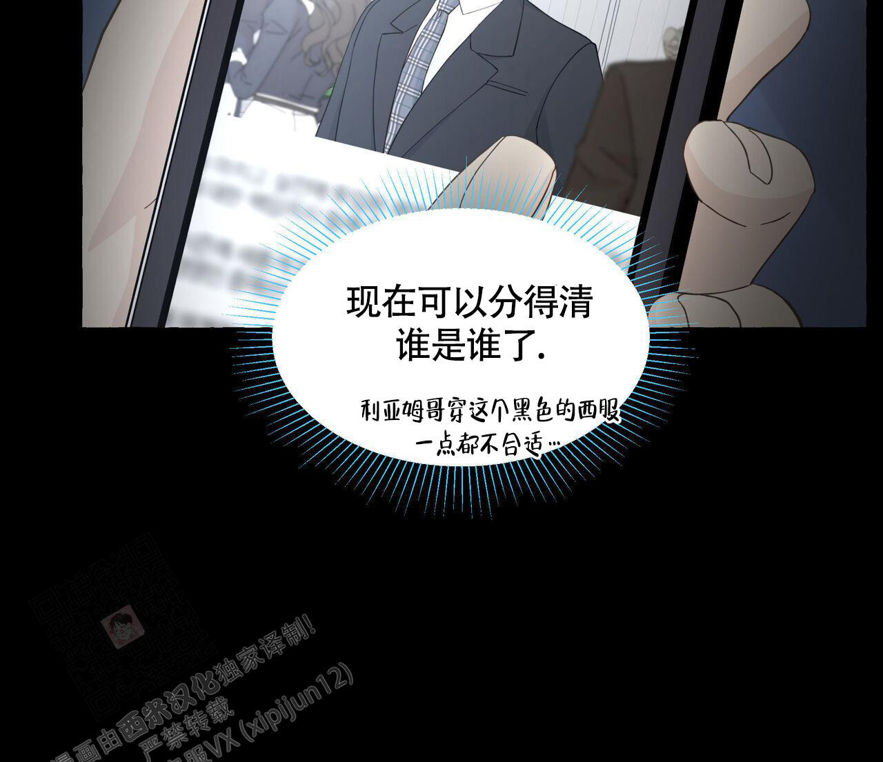 香草味漫画,第117话2图