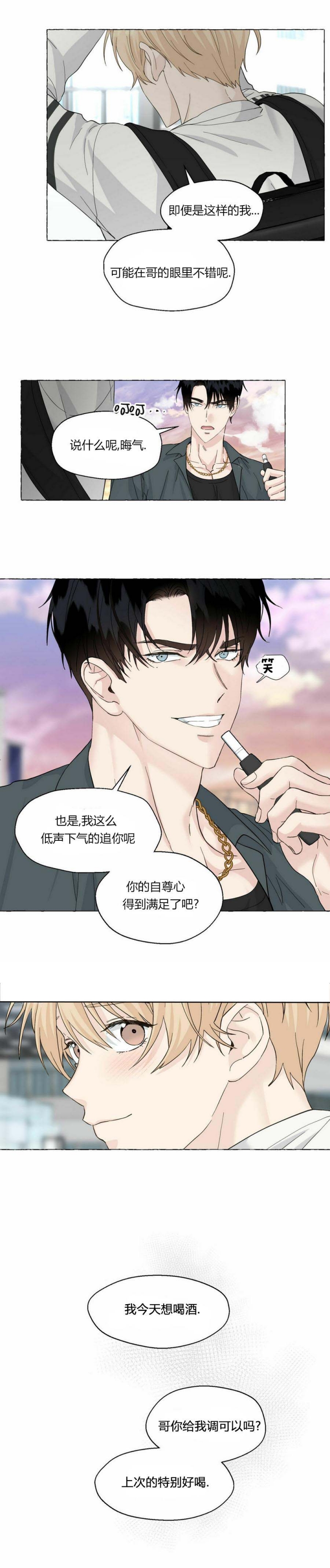 香草味漫画,第87话2图