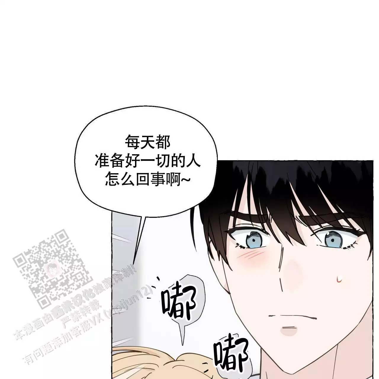 香草味漫画,第128话1图