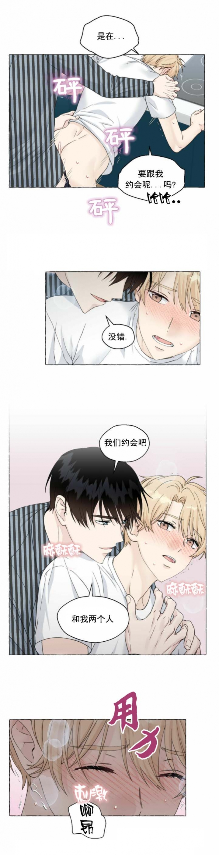 香草味漫画,第80话1图