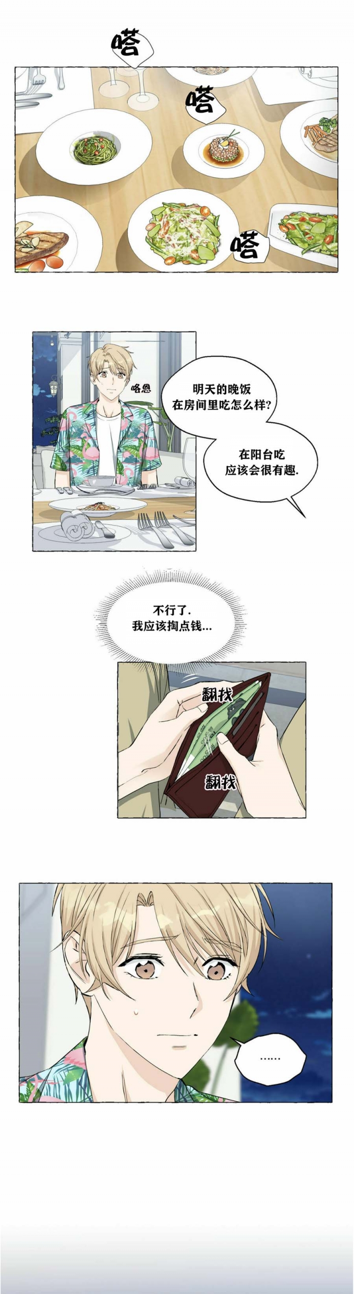 香草味漫画,第50话2图